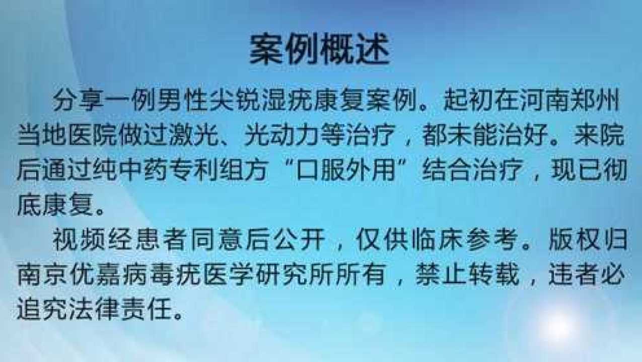 鄭州男性尖銳溼疣(做過激光,光動力沒好)