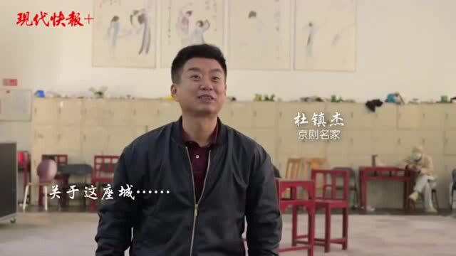 说戏 | 从农村孩子到传奇老生,京剧名家杜镇杰的“破”与“立”