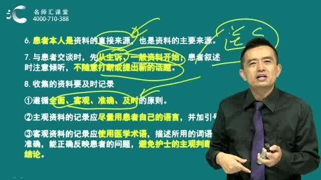 护士资格考试第一章基础护理知识1