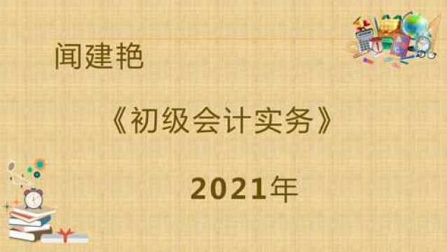 初级会计实务职称考试:会计目标