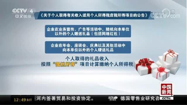 多项收入个税适用细则明确 11种收入明确免个税