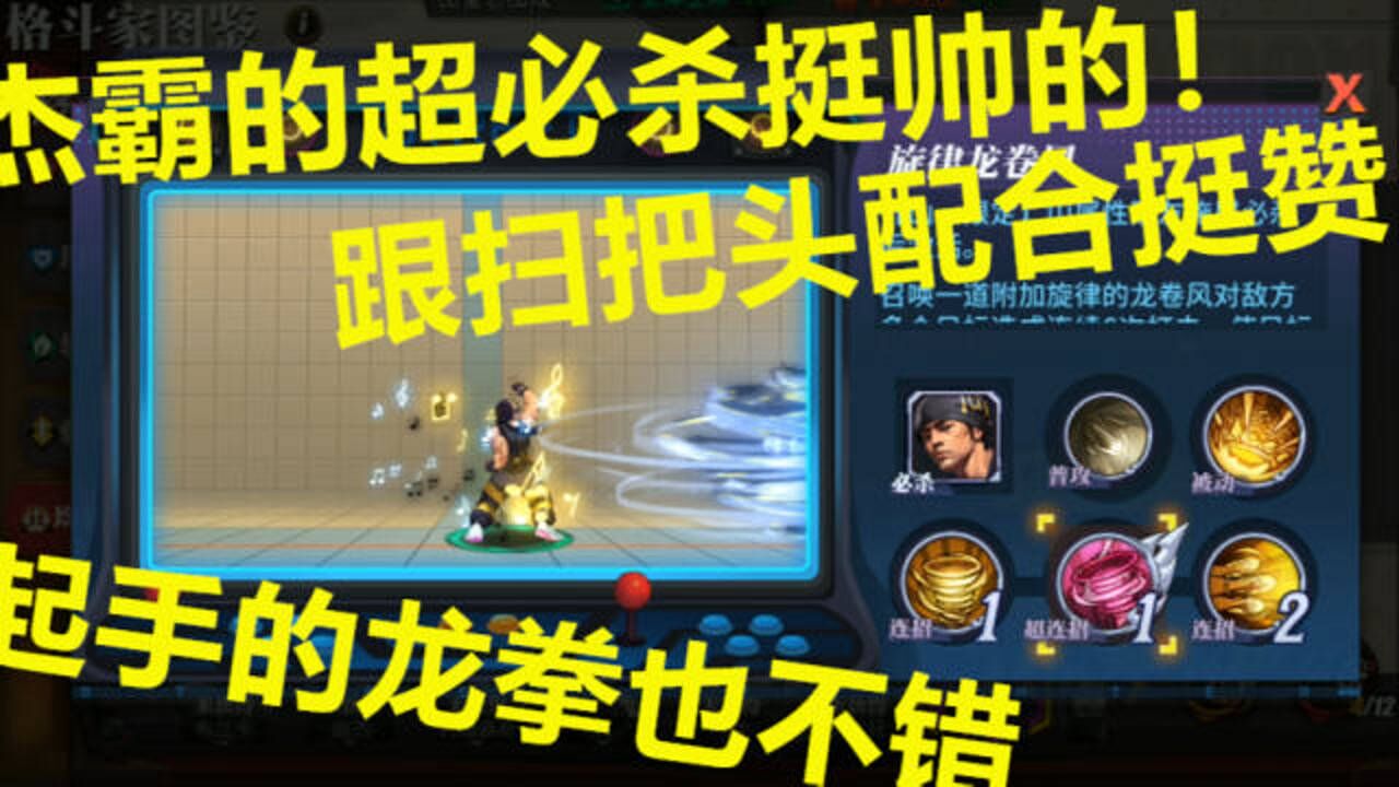 街霸对决杰霸技能展示第二个技能很有周杰伦的特色