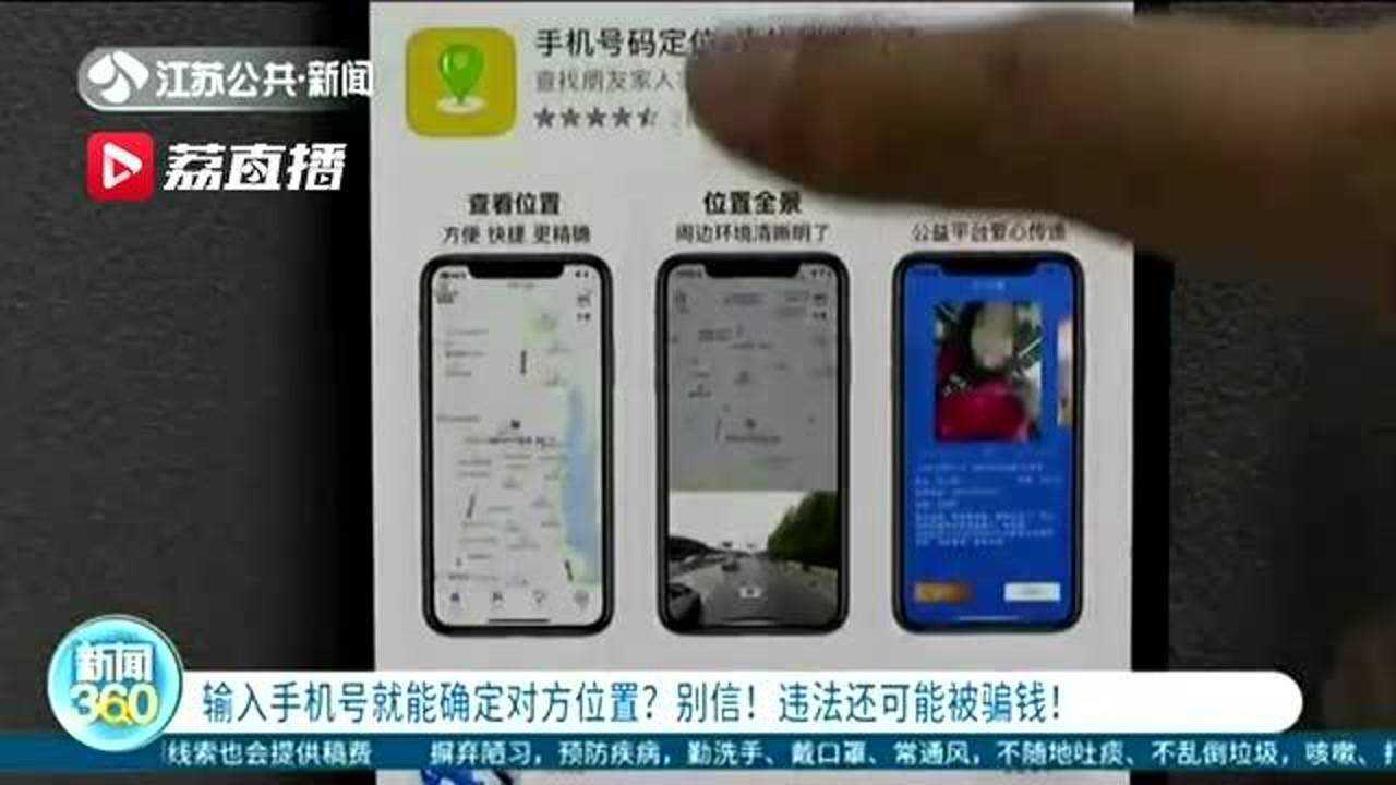输入手机号就能看到对方是真的吗 输入手机号就能看到对方是真的吗