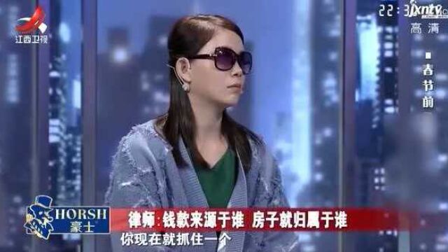 首付款和房贷都是女儿付的,律师认为,房子是归女儿的