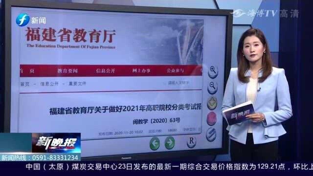 通知!2021年高职院校分类考试招生报名将于11月24日开始