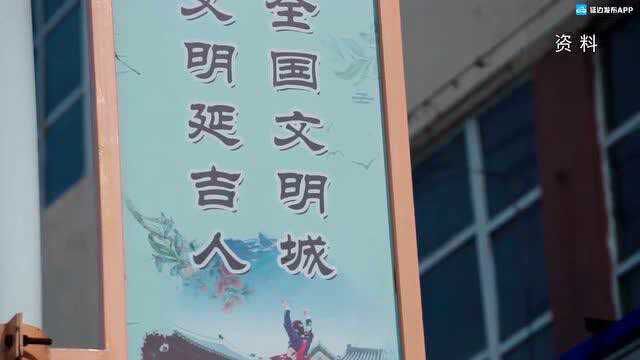 砥砺奋进二十载 延吉终获全国文明城市殊荣