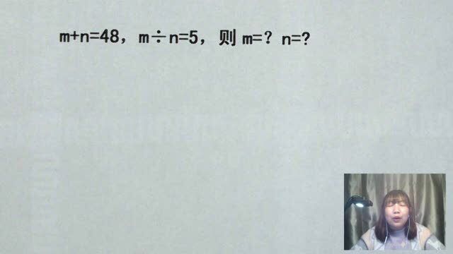 3年级:m+n=48,m㷮=5,求m和n各等于几?找对方法很简单