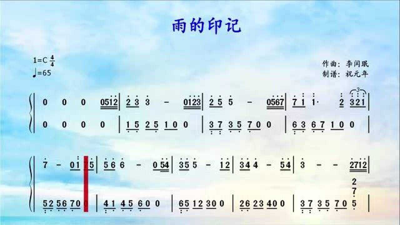 最美钢琴曲《雨的印记》,看有声动态简谱版钢琴谱学弹钢琴曲