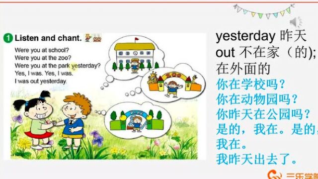 四年级下册外研社(三起)小学英语:昨天你在家吗?