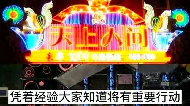 1.天上人间的纵欲