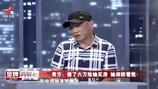 男子借了6万给女友买房,她却还防着自己,怕分了她的财产