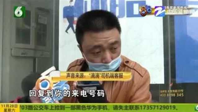 杭州:滴滴账号被封3天司机取消订单另有隐情?滴滴公关部有回应!