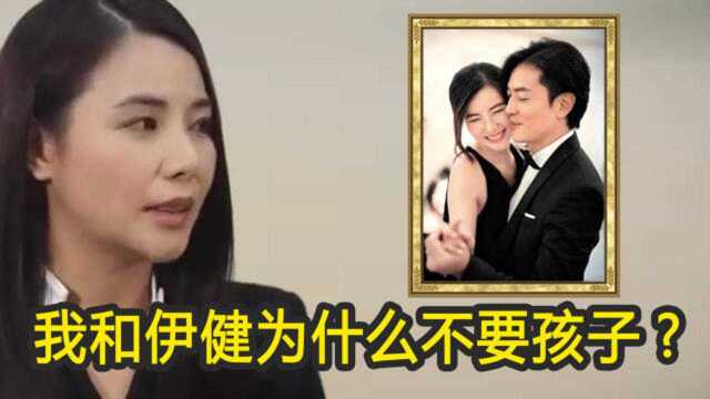 还记得郑伊健吗?放弃邵美琪和梁咏琪,与蒙嘉结婚却不要孩子!