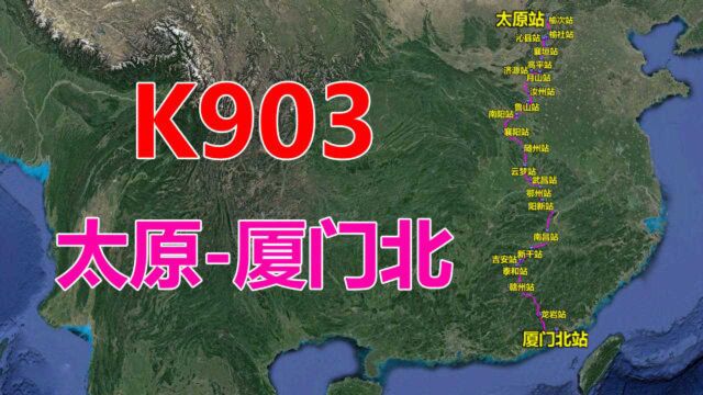 航拍K903次列车(太原厦门北),全程2439公里,用时35时43分