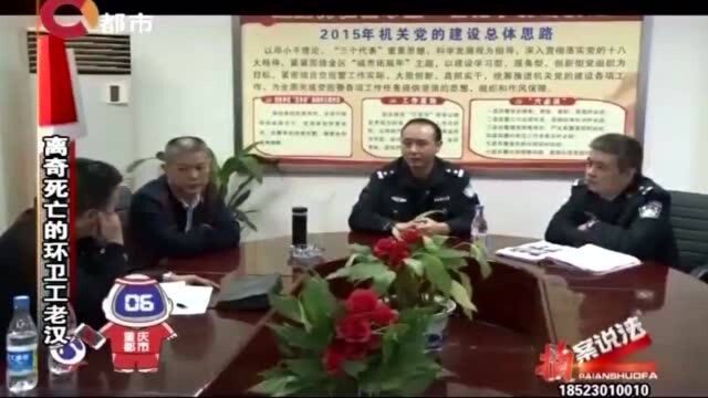 七旬老人离奇死亡,民警深入调查,发现不为人知的秘密!