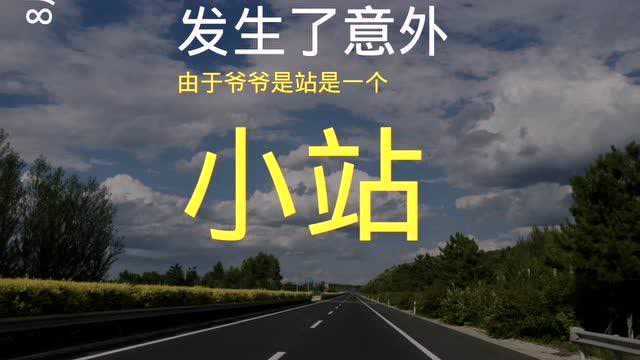 民间故事:日本电车事件