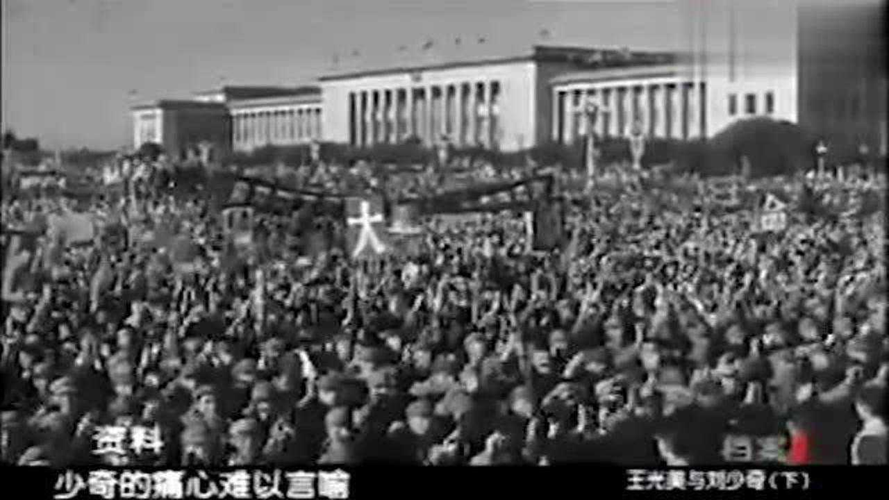 文革期间,刘少奇同志惨遭批斗,而另外一件事让他更加失望痛心!_高清1080P在线观看平台_腾讯视频