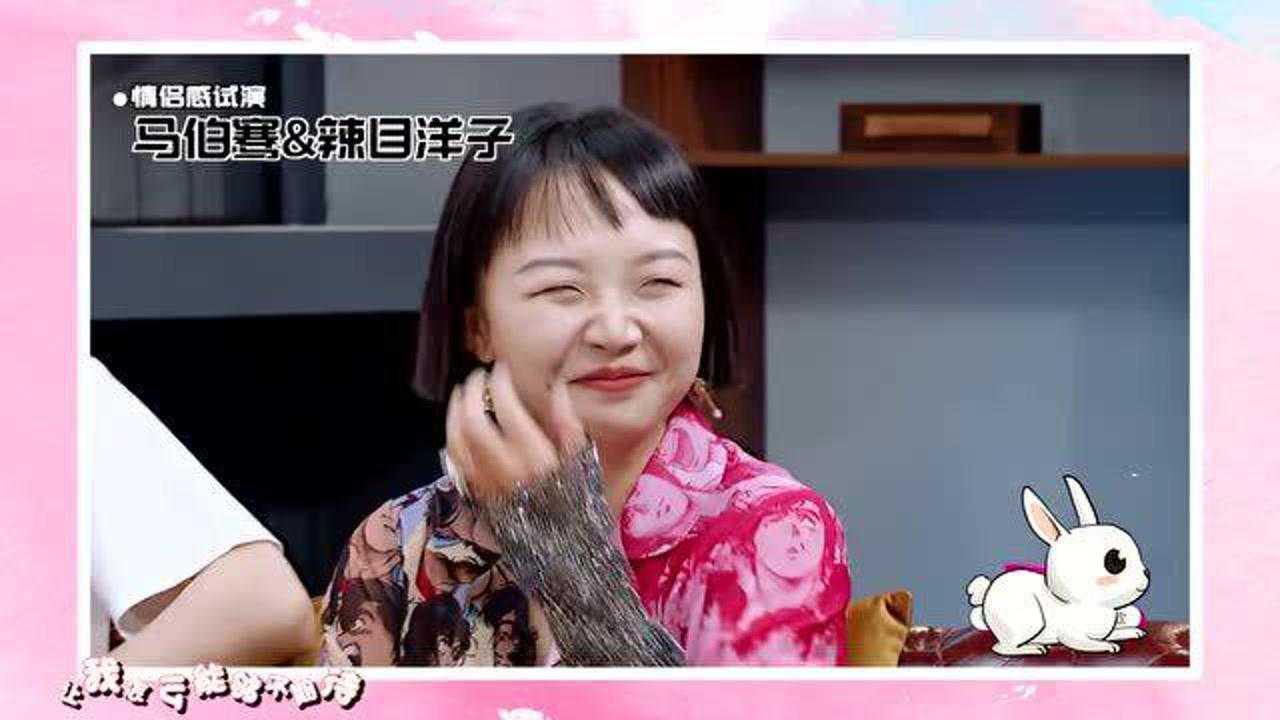 辣目洋子马伯骞马洋cp双向喜欢,满屏都是粉红色!