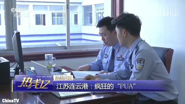 回顾:江苏省连云港“PUA”疯传!网站售卖教程数不胜数,内容不堪入目