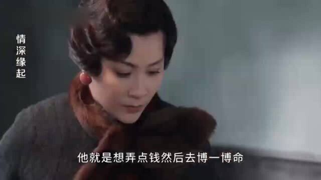 《情深缘起》百乐门头牌被曼璐发现丑事,如今竟落魄成这样,太解气!