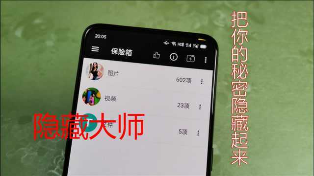 想把手机里的一些聊天内容藏起来?教你打开隐藏大师,一键隐藏