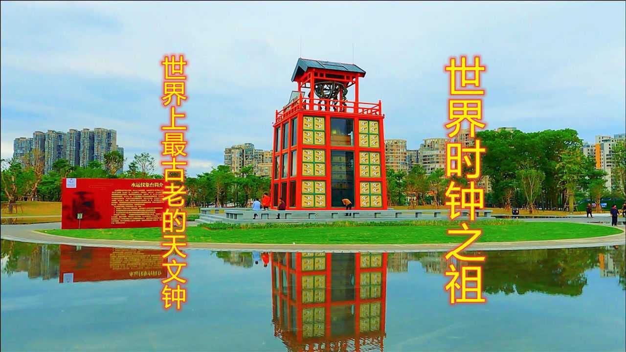 水运仪象台是世界上最古老的天文钟,这是国内首台按1:1比例仿制的仪象