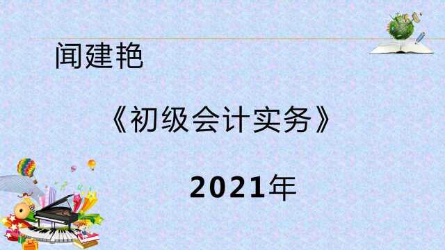 初级会计实务职称考试:账户金额四要素