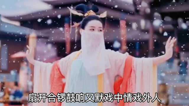 一首戏腔与现代结合的歌曲(赤伶)满满的中国风味道