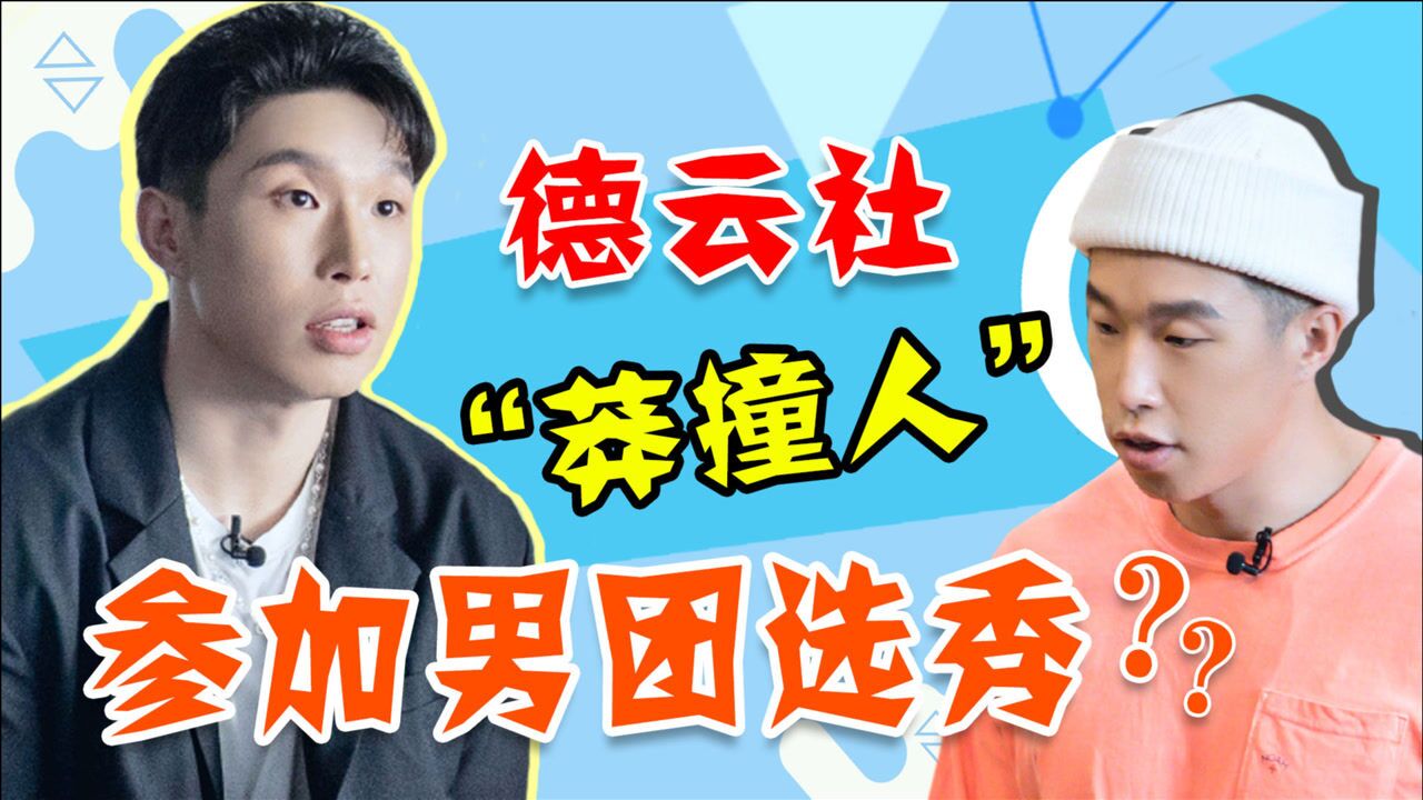 郭德纲儿徒烧饼参加追光吧哥哥为师父挣钱买莽