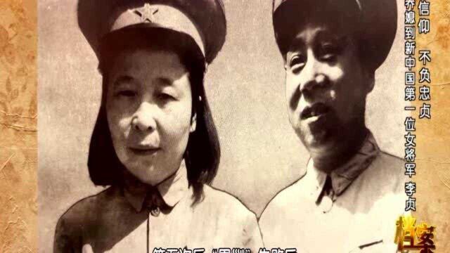 1935年李贞与甘泗淇结婚,这对夫妻共同战斗,成为相伴一生革命伴侣