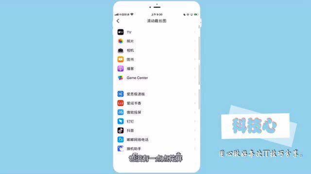 iPhone真正免费又好用的长截图工具,自动滚屏截长图!