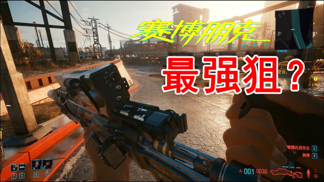 赛博朋克2077:刷了3天,终于做出最强狙击枪阿修罗,但是不能穿墙?