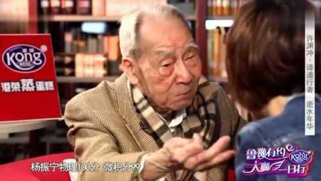 鲁豫有约:翻译大师曝大学时期,最佩服的是杨振宁,只因这个