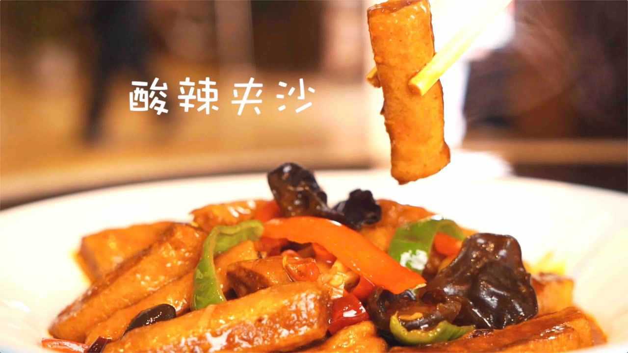 阿西娅美食【酸辣夹沙#美食高光时刻