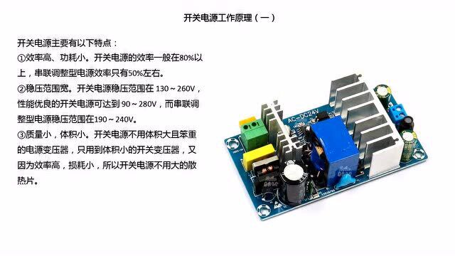 开关电源的原理与分析方法(一)