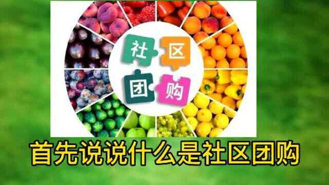 阿里、京东等互联网巨头进社区团购的三大优势