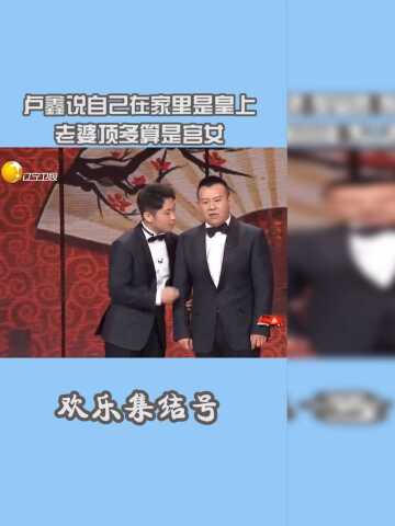 卢鑫说自己在家里是皇上老婆顶多算是宫女搞笑