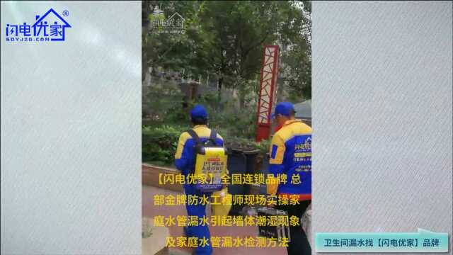 杭州上门检查漏水点 专业检测卫生间渗水 杭州卫生间渗水检测维修公司