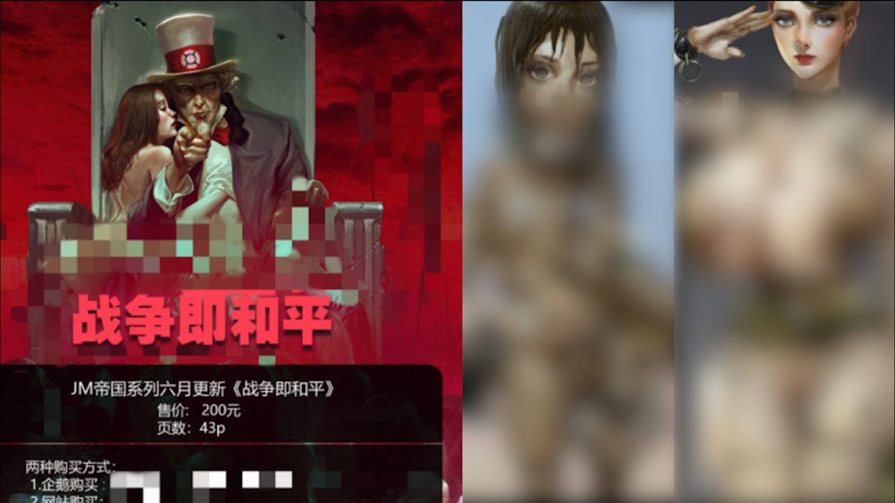 腾讯视频】 JM制作贩卖淫秽色情、血腥暴力漫画，漫画中女性毫无人权，官方：已查办