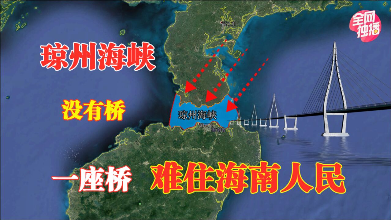 极为重要的琼州海峡，进入北部湾的重要通道，为何没有跨海大桥？_高清