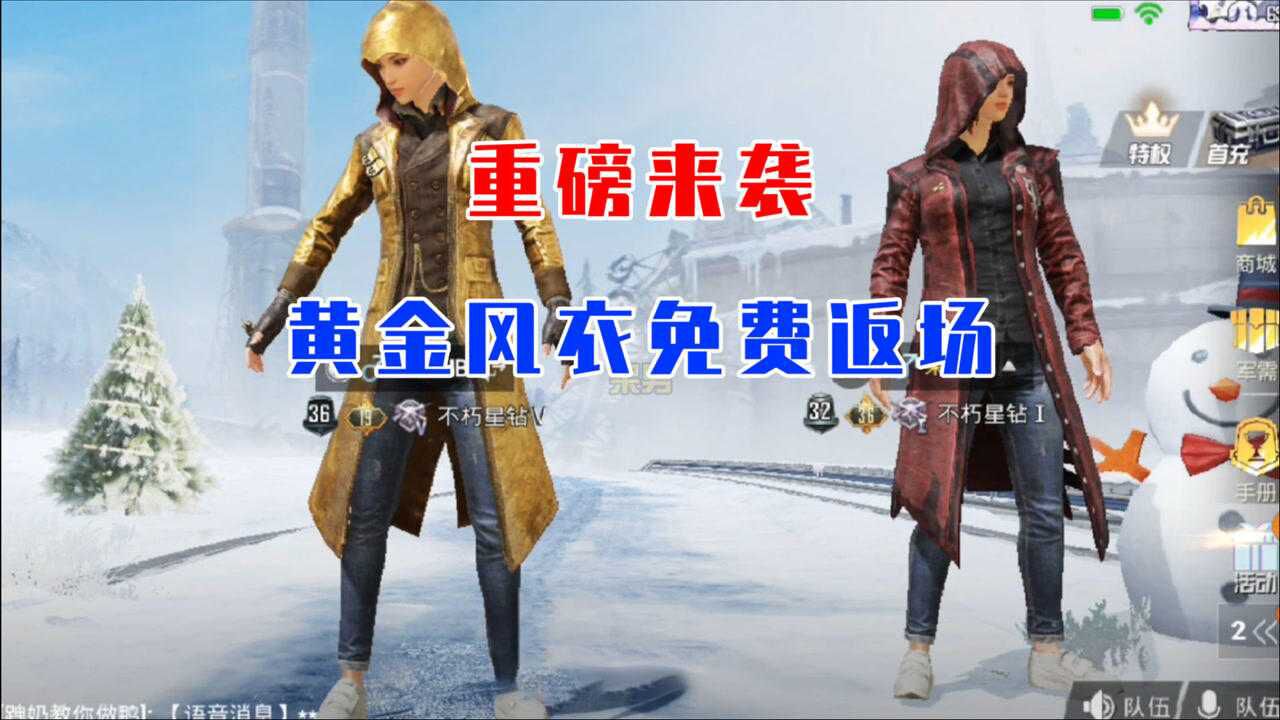 和平精英呆男重磅来袭黄金风衣免费返场
