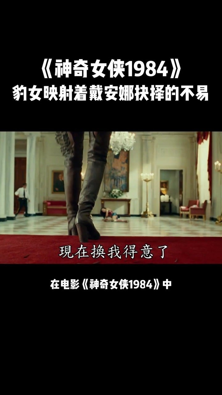 神奇女侠1984中新人物豹女芭芭拉更像是一枚硬币的另一面