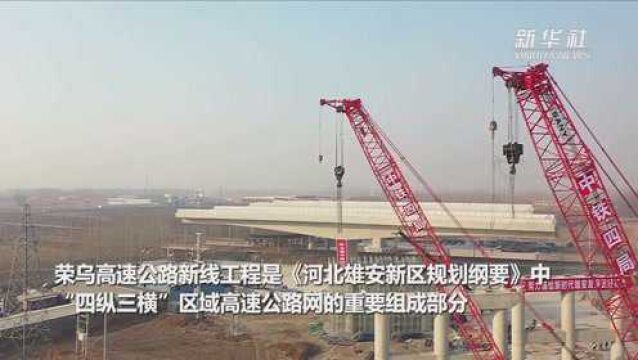 荣乌高速公路新线上跨津霸铁路转体桥成功转体