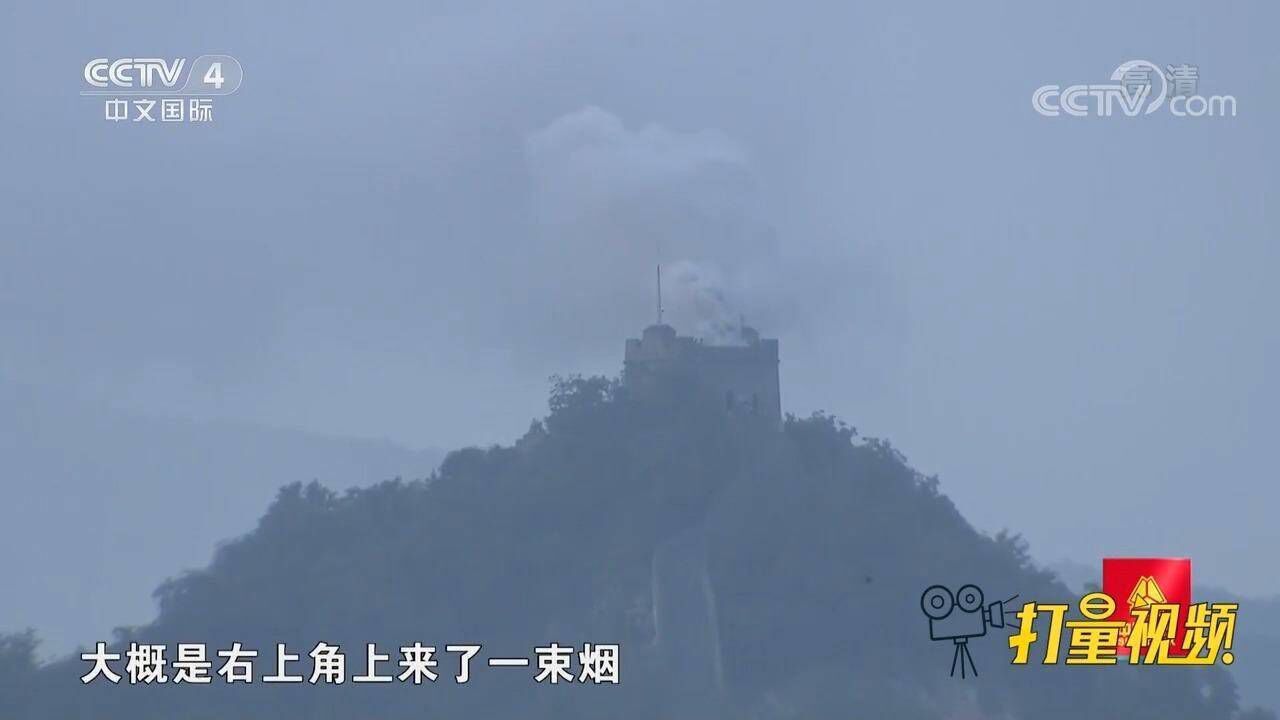 模拟烽火台点狼烟传递消息,在3公里外看得非常清楚_腾讯视频