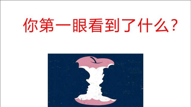 心理测试:你第一眼看到了什么?测试你是一个感性的人吗