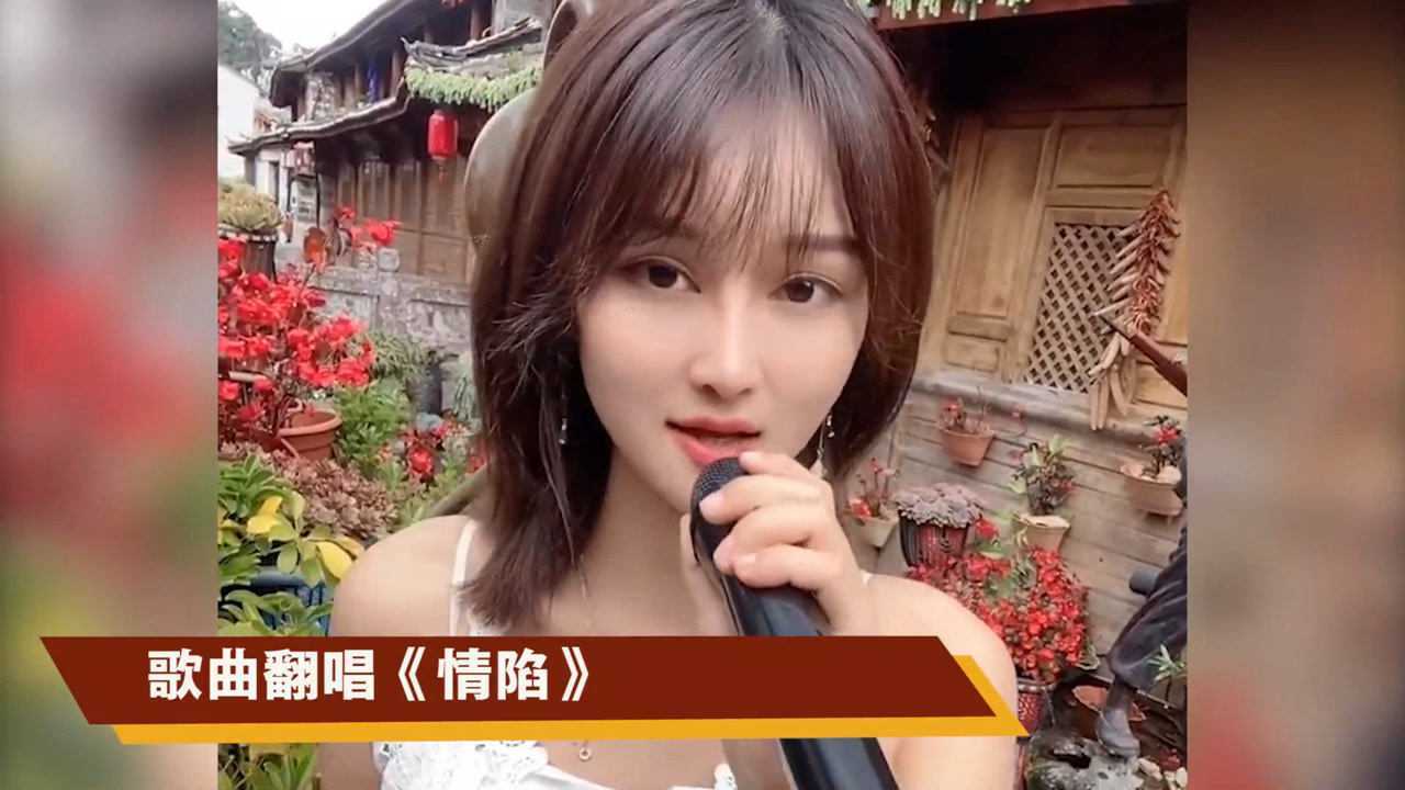 美女深情翻唱《情陷》:是那一双痴情的眼,望穿了整个秋天