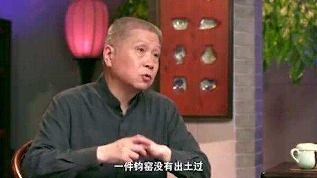 马未都:宋代墓葬考古,为什么从来没有出现过钧窑,不要被传说骗!