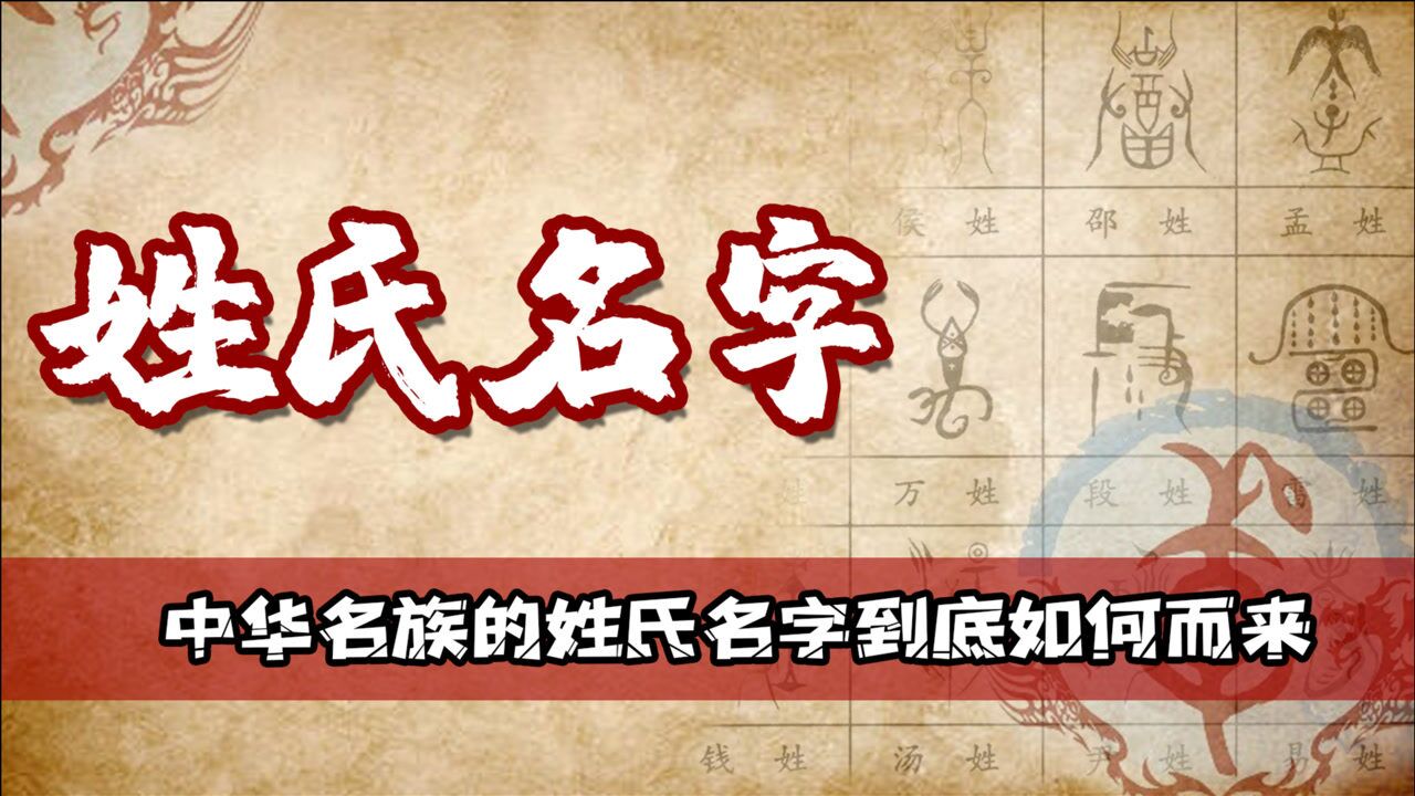中华姓氏(家族血缘关系的标志和符号)_搜狗百科