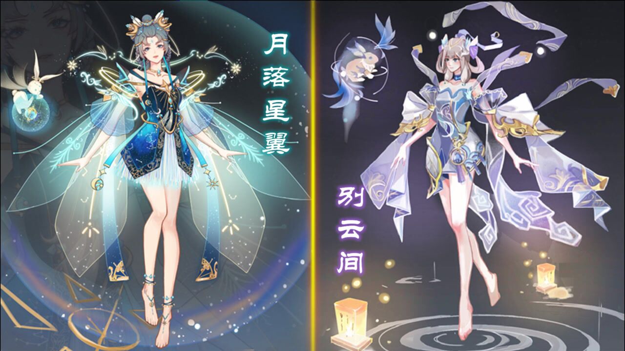 源梦大赛嫦娥月落星翼皮肤好漂亮技能特效设计的也不错