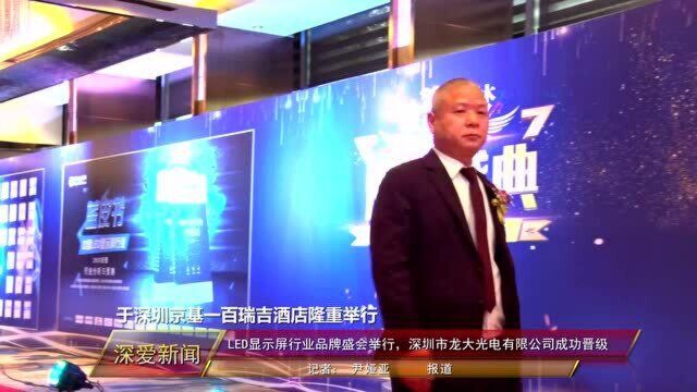 2020年度慧聪LED显示屏十佳品牌盛会颁奖盛典隆重举行